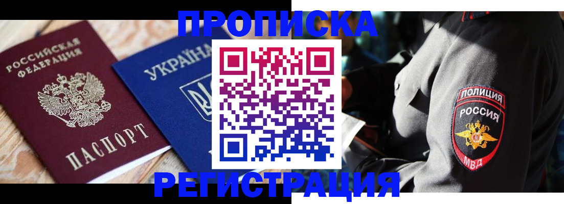 прописка для работы в Отрадном